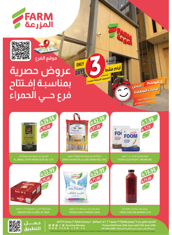 Exclusive Deals - Al Hamraa District, Riyadh