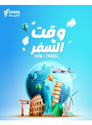 عروض وقت السفر، العدد الثالث