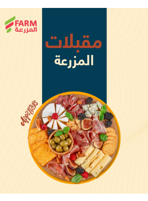 عروض المقبلات