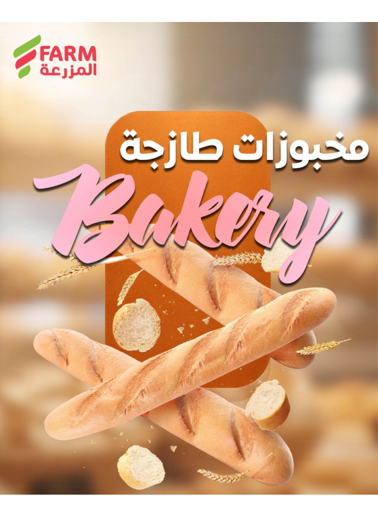 Bakery Offers