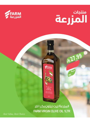 عروض منتجات المزرعة