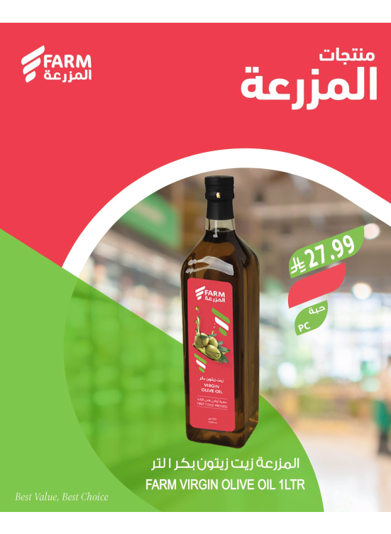 عروض منتجات المزرعة