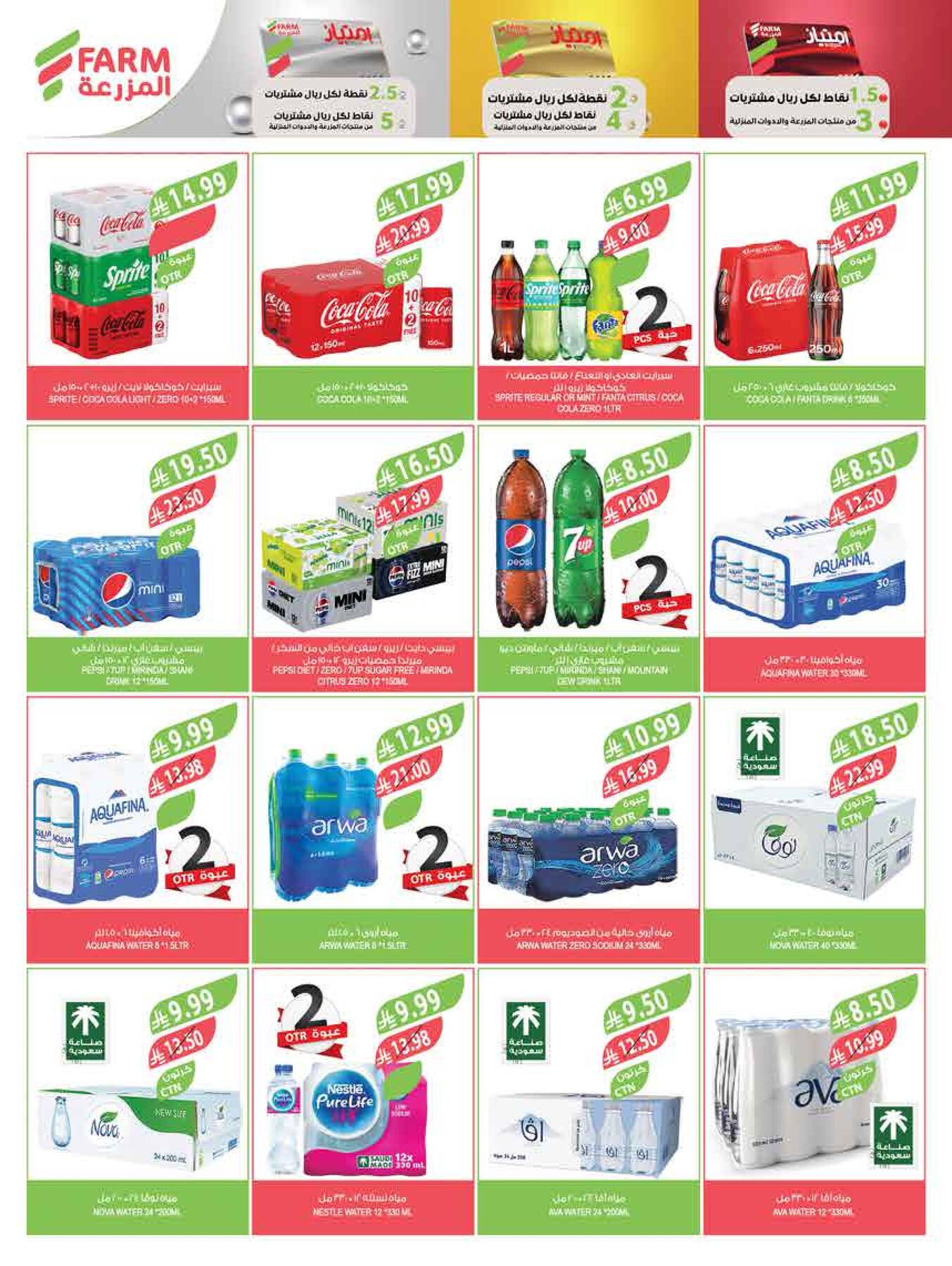 Latest offers from Farm Superstores in Saudi Arabia & UAE
