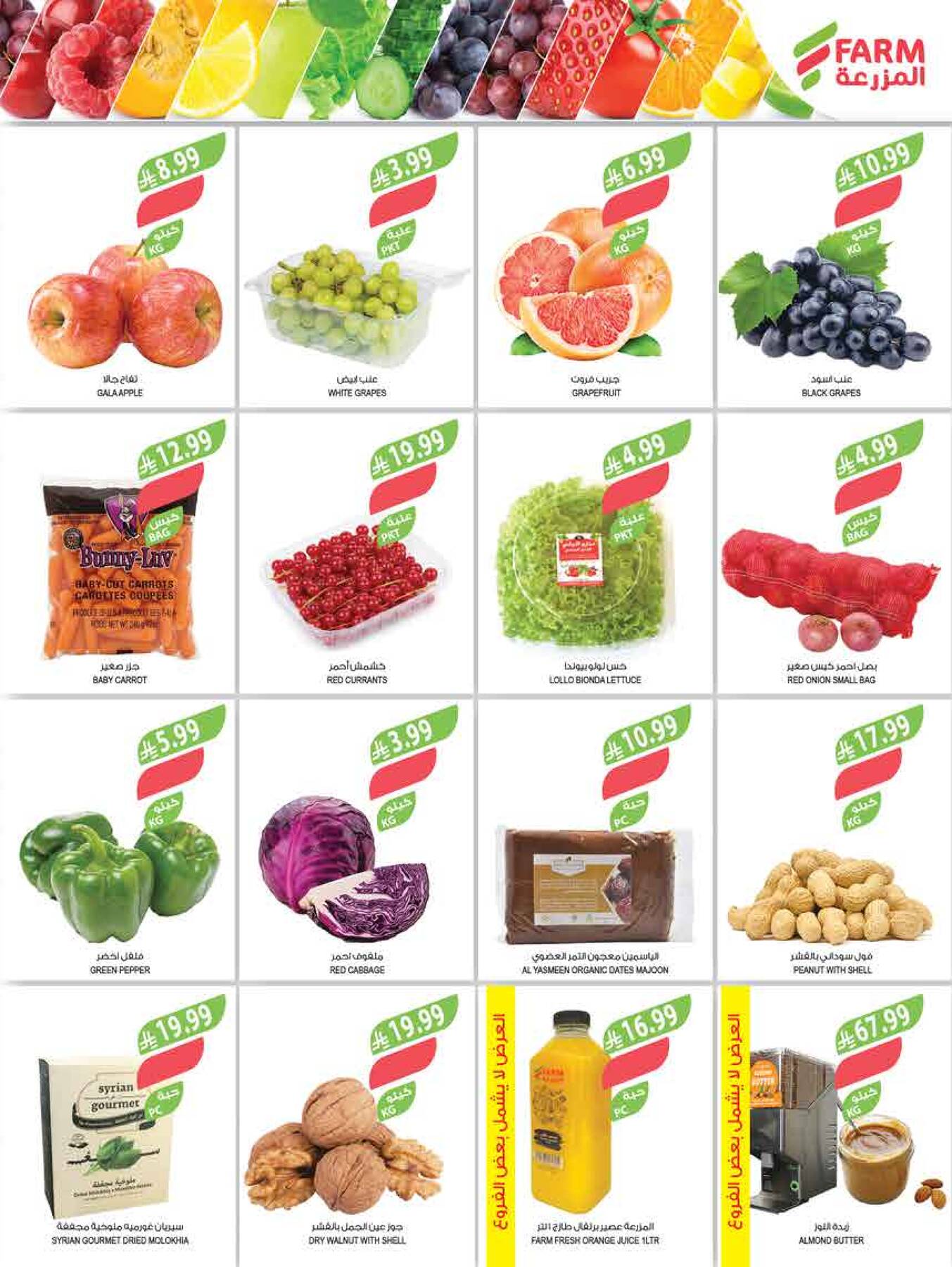 Latest offers from Farm Superstores in Saudi Arabia & UAE
