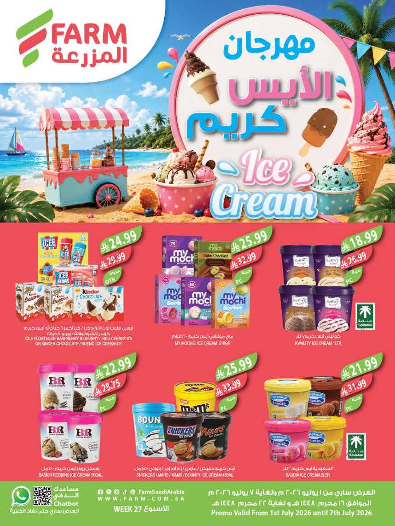Latest offers from Farm Superstores in Saudi Arabia
