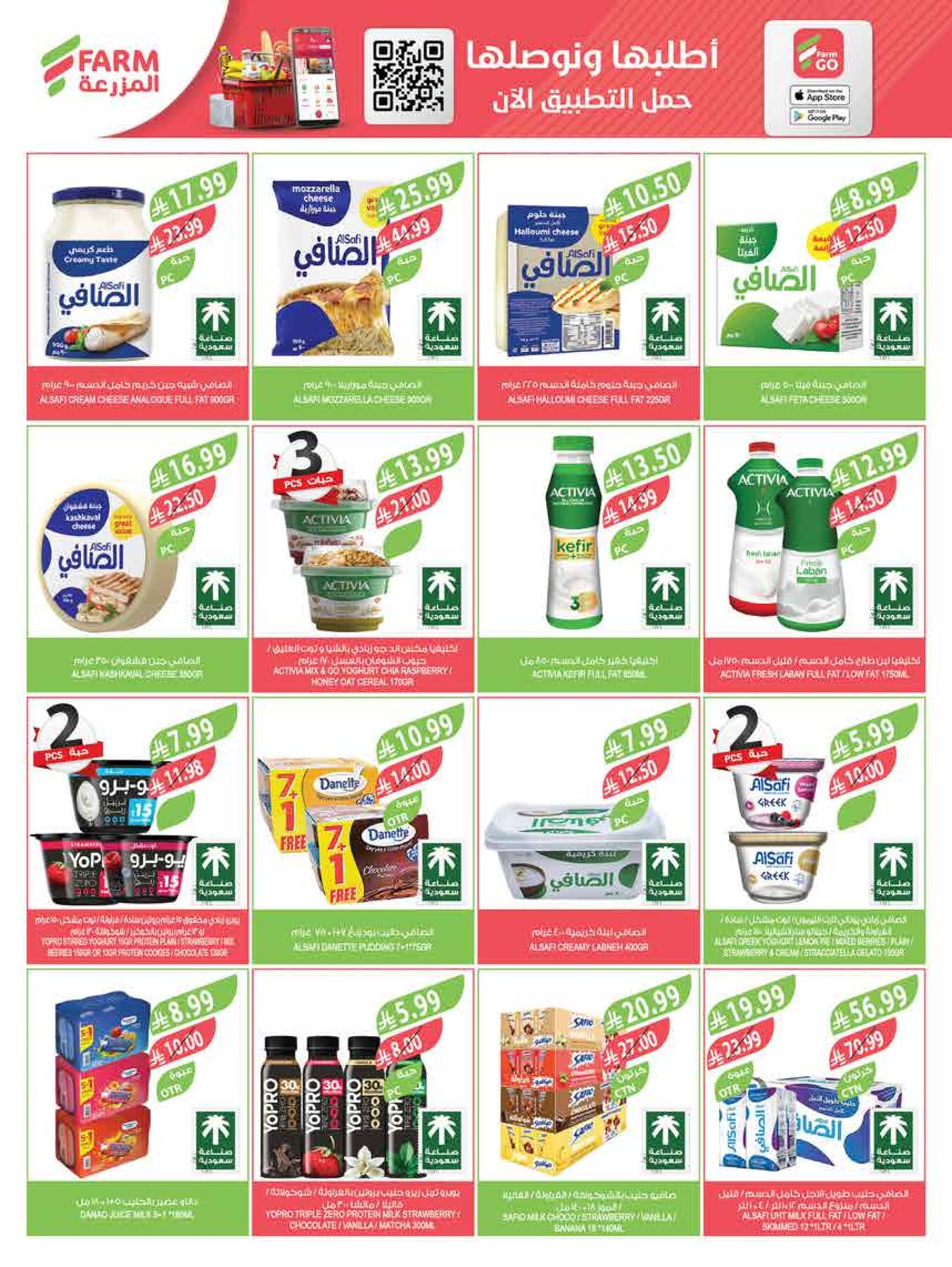 Latest offers from Farm Superstores in Saudi Arabia