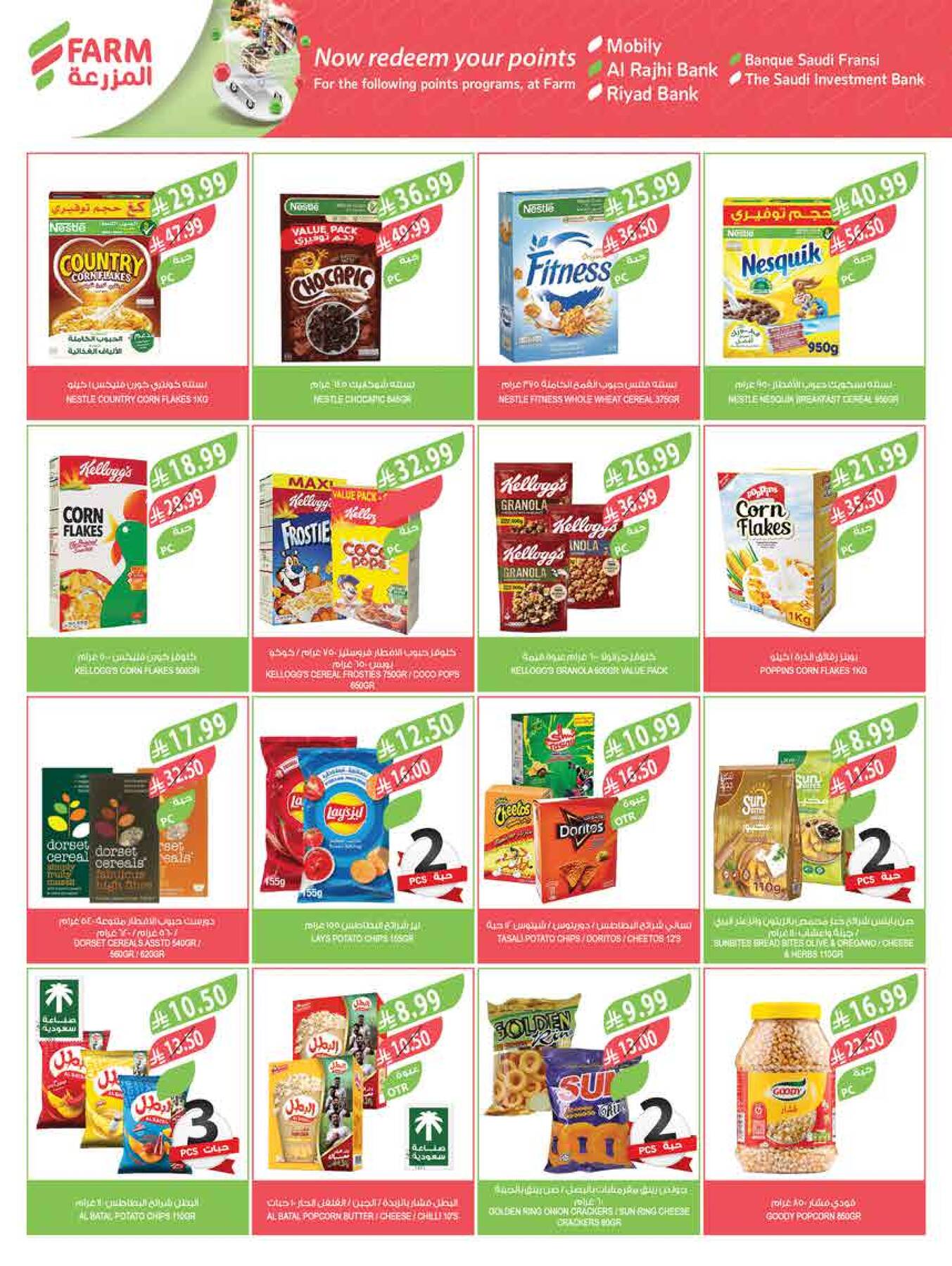 Latest offers from Farm Superstores in Saudi Arabia