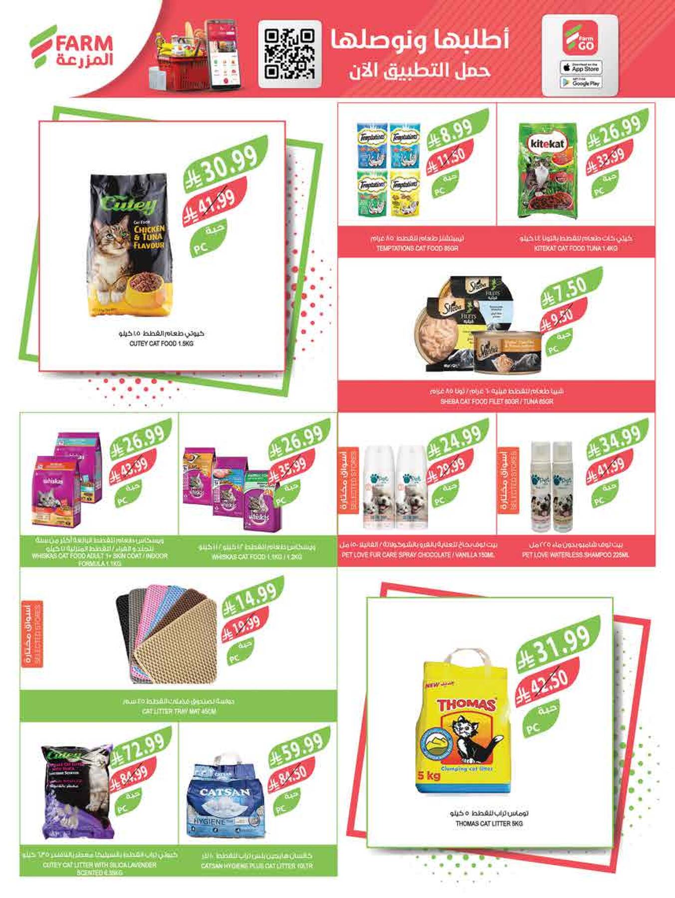 Latest offers from Farm Superstores in Saudi Arabia
