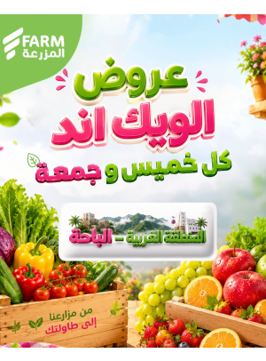 Summer Weekend Deals - Western Region, Al-Baha