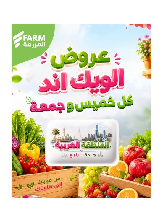 Summer Weekend Deals - Western Region, Jeddah & Yanbu