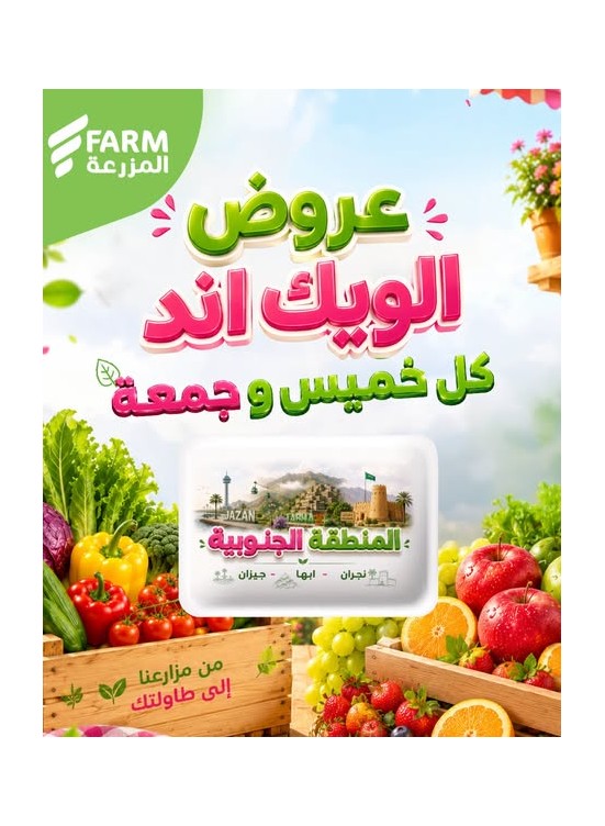 عروض الويك اند الصيفية - المنطقة الجنوبية، نجران، أبها وجيزان