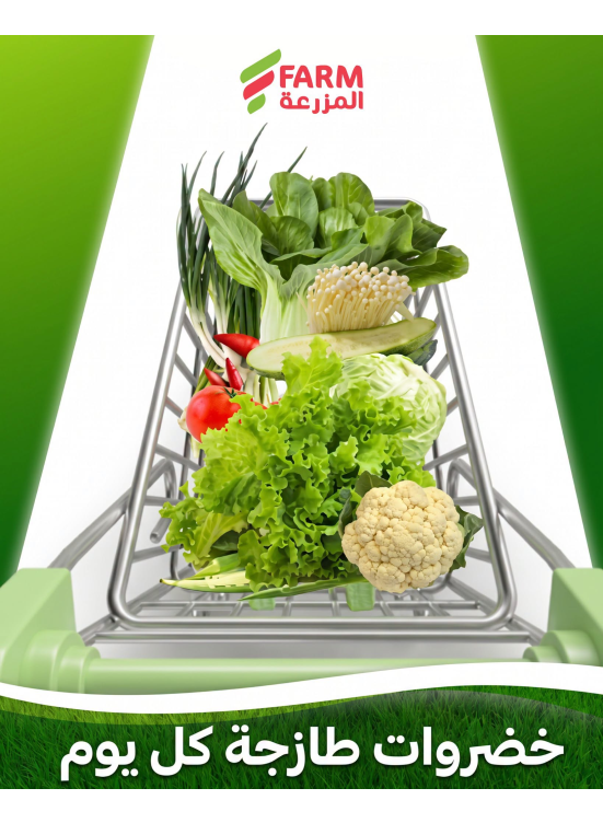 عروض خضروات وفواكه المزرعة