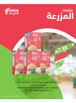 عروض منتجات المزرعة
