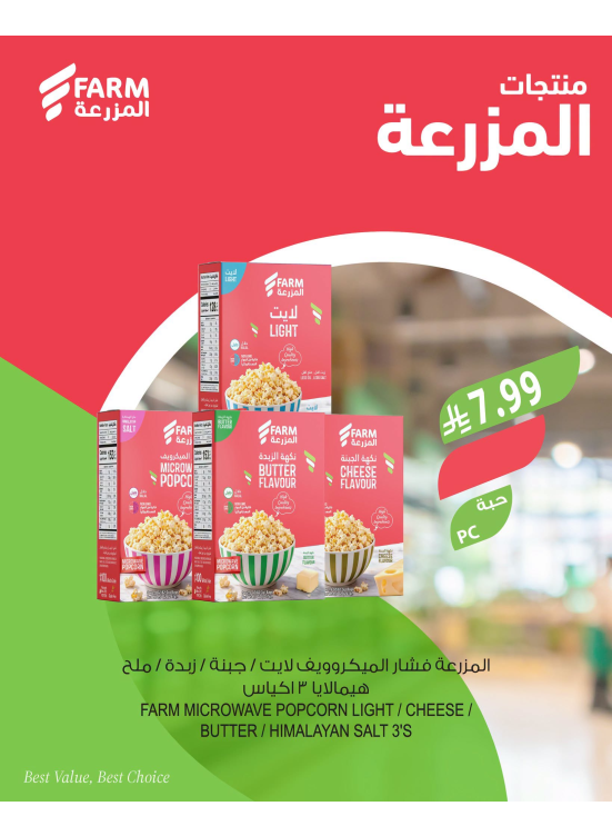 عروض منتجات المزرعة