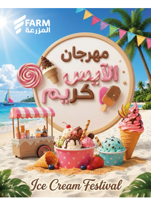 مهرجان الآيس كريم، العدد الثالث