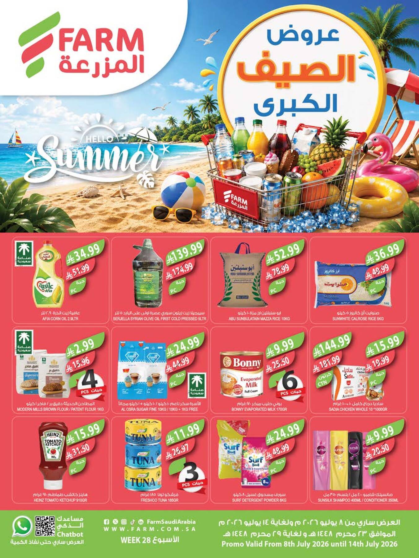 Latest offers from Farm Superstores in Saudi Arabia