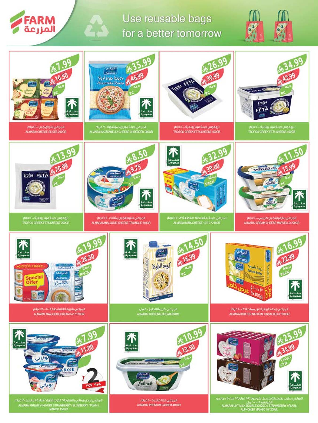 Latest offers from Farm Superstores in Saudi Arabia