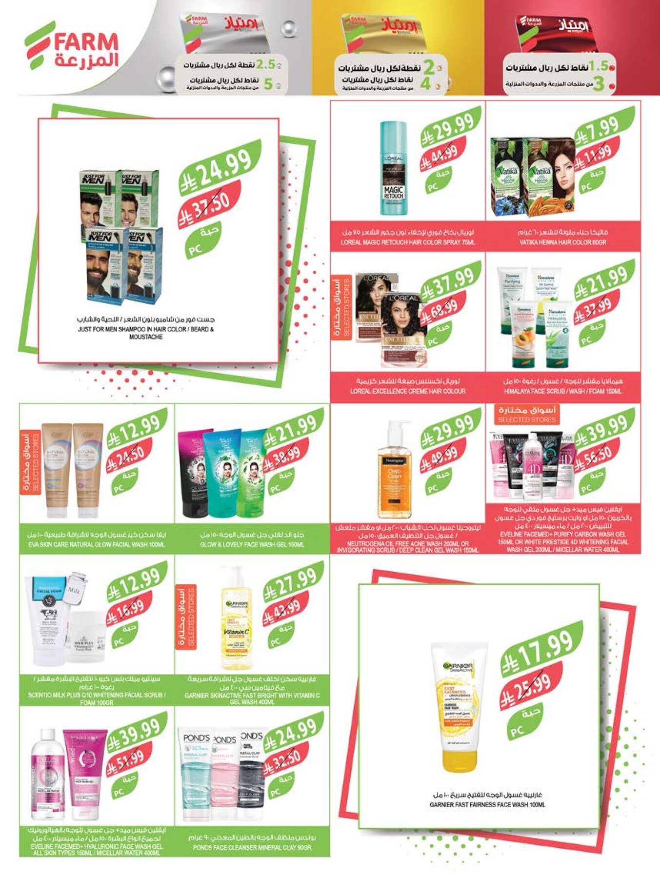 Latest offers from Farm Superstores in Saudi Arabia