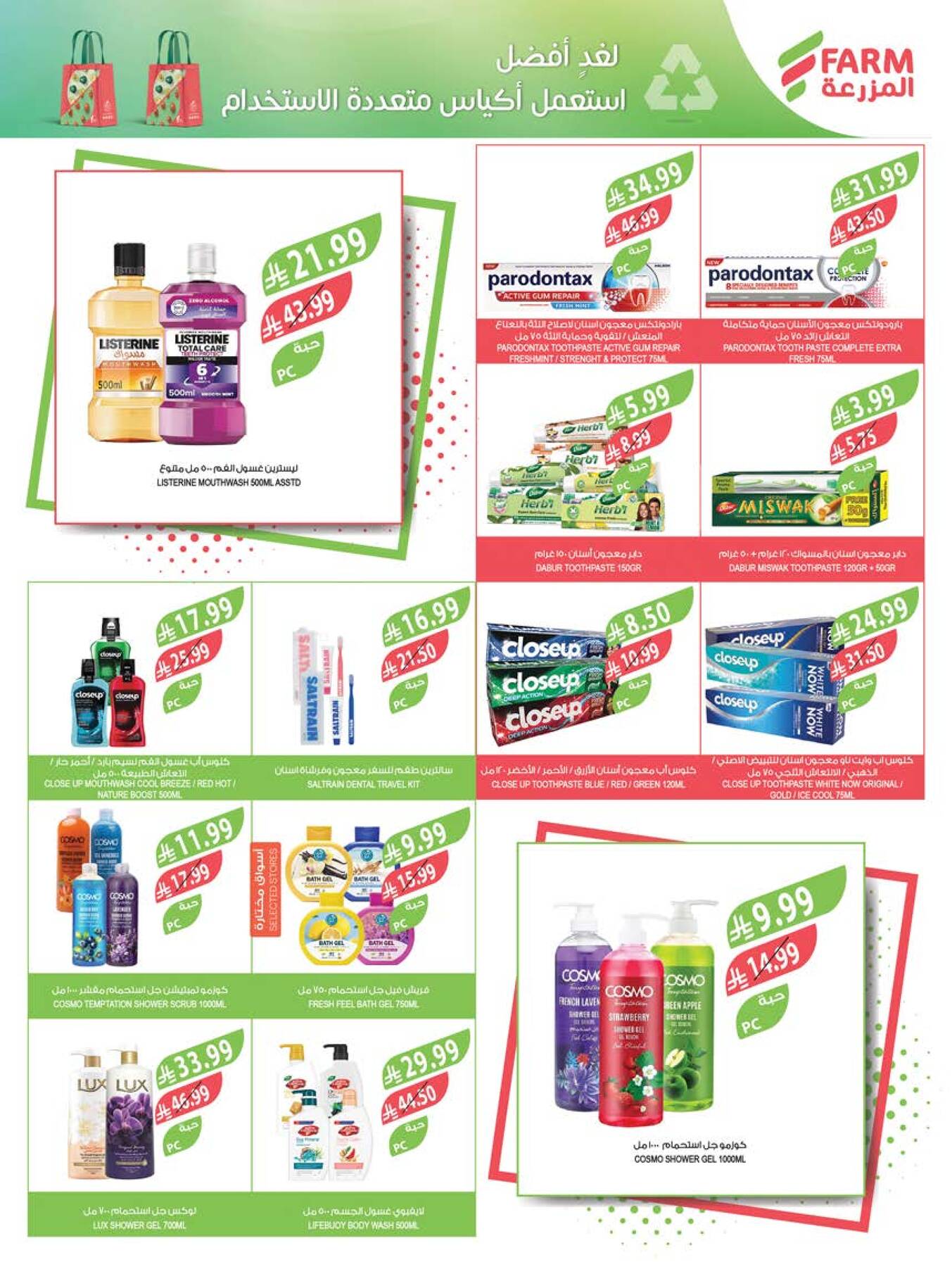 Latest offers from Farm Superstores in Saudi Arabia