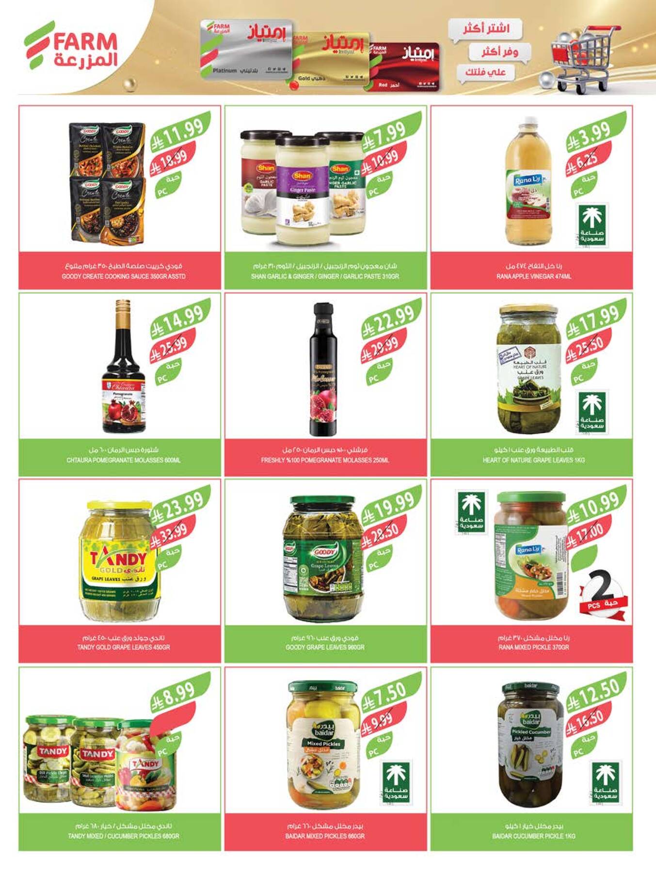 Latest offers from Farm Superstores in Abha, Jazan, Najran & Abu Arish