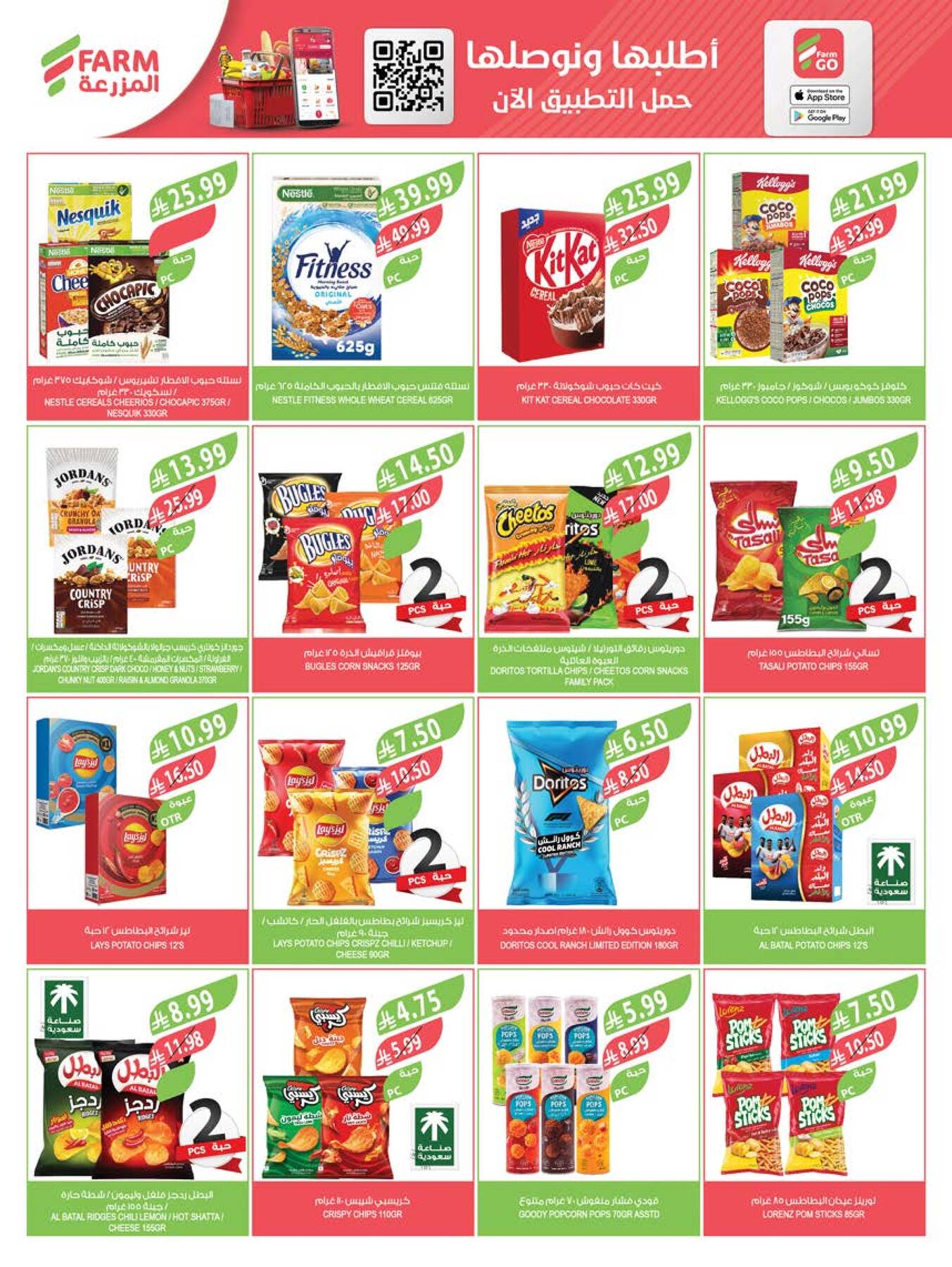 Latest offers from Farm Superstores in Abha, Jazan, Najran & Abu Arish