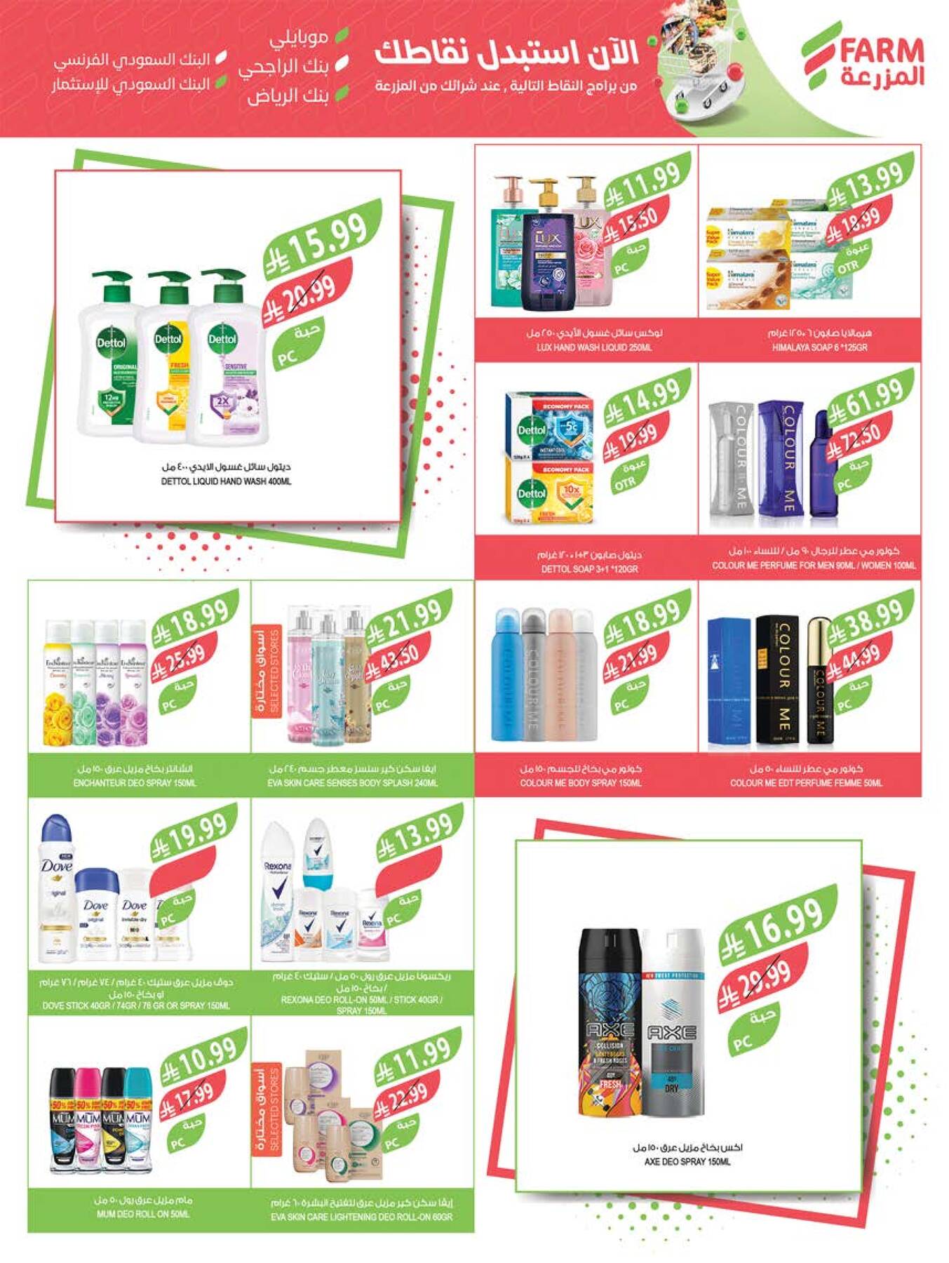 Latest offers from Farm Superstores in Abha, Jazan, Najran & Abu Arish