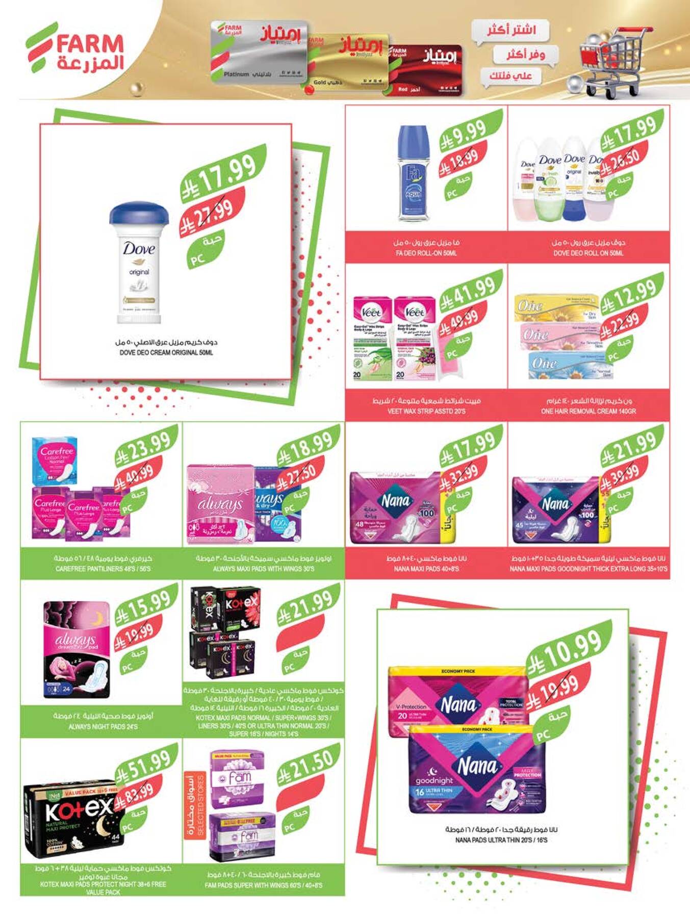 Latest offers from Farm Superstores in Abha, Jazan, Najran & Abu Arish