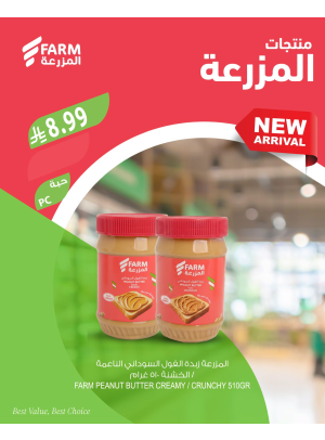 عروض منتجات المزرعة