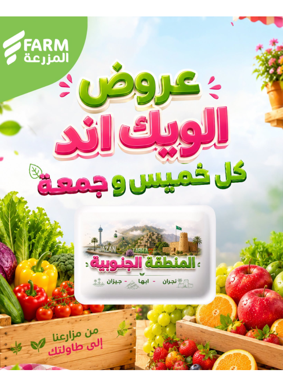 Summer Weekend Deals - Southern Region, Najran, Abha & Jizan