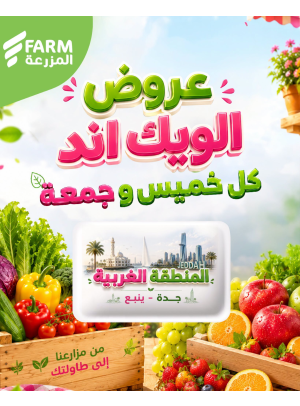 Summer Weekend Deals - Western Region, Jeddah & Yanbu
