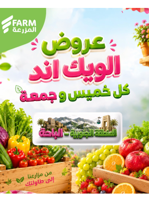 Summer Weekend Deals - Southern Region, Al-Baha