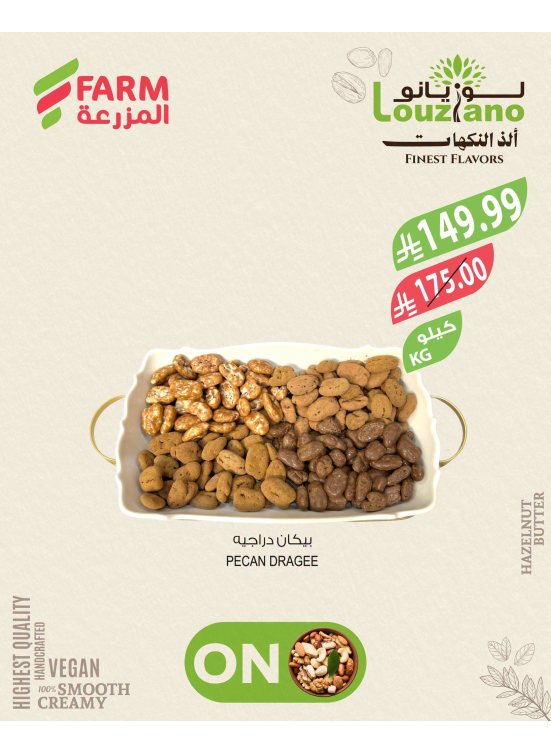الذ النكهات