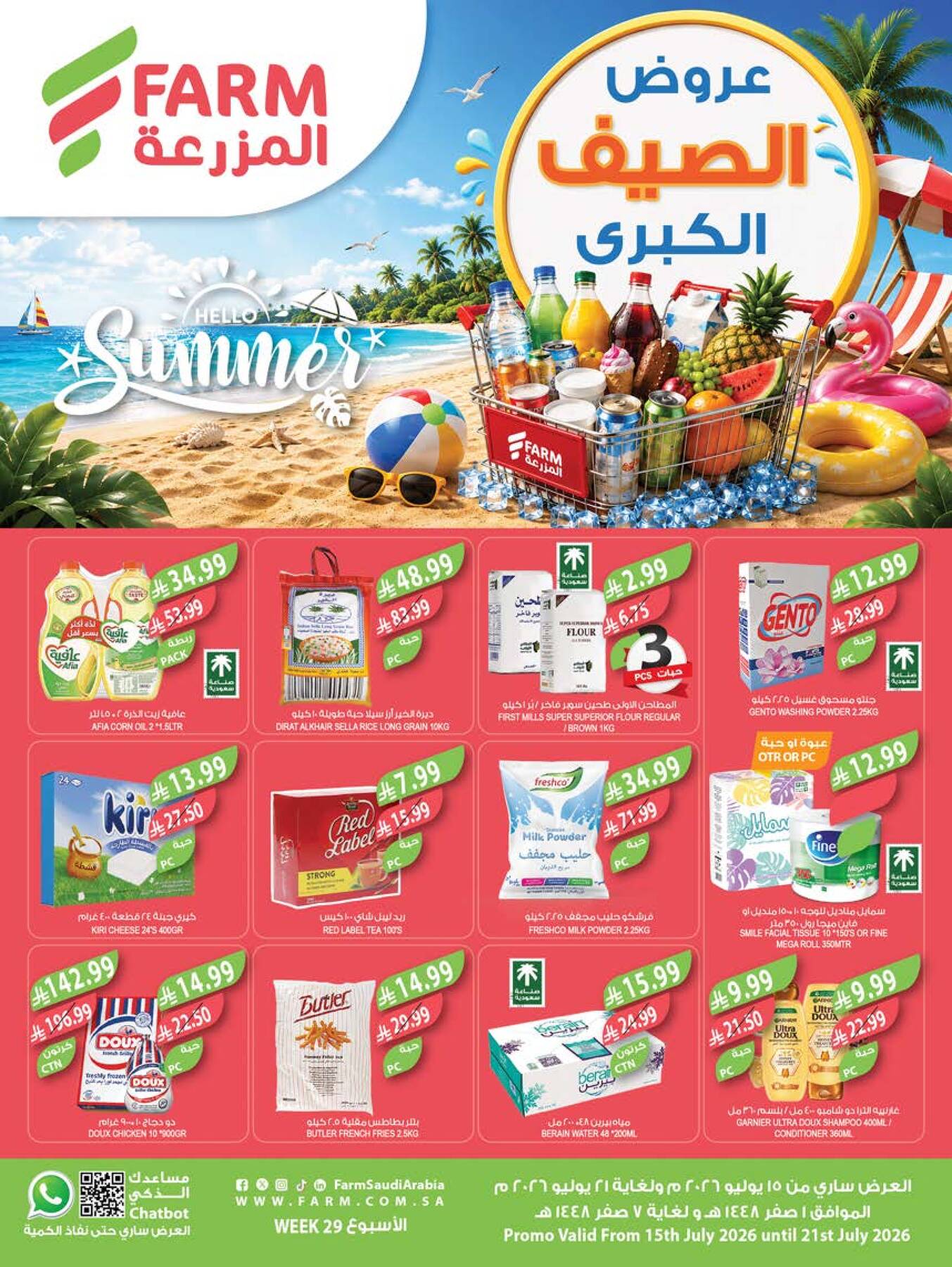 Latest offers from Farm Superstores in Saudi Arabia