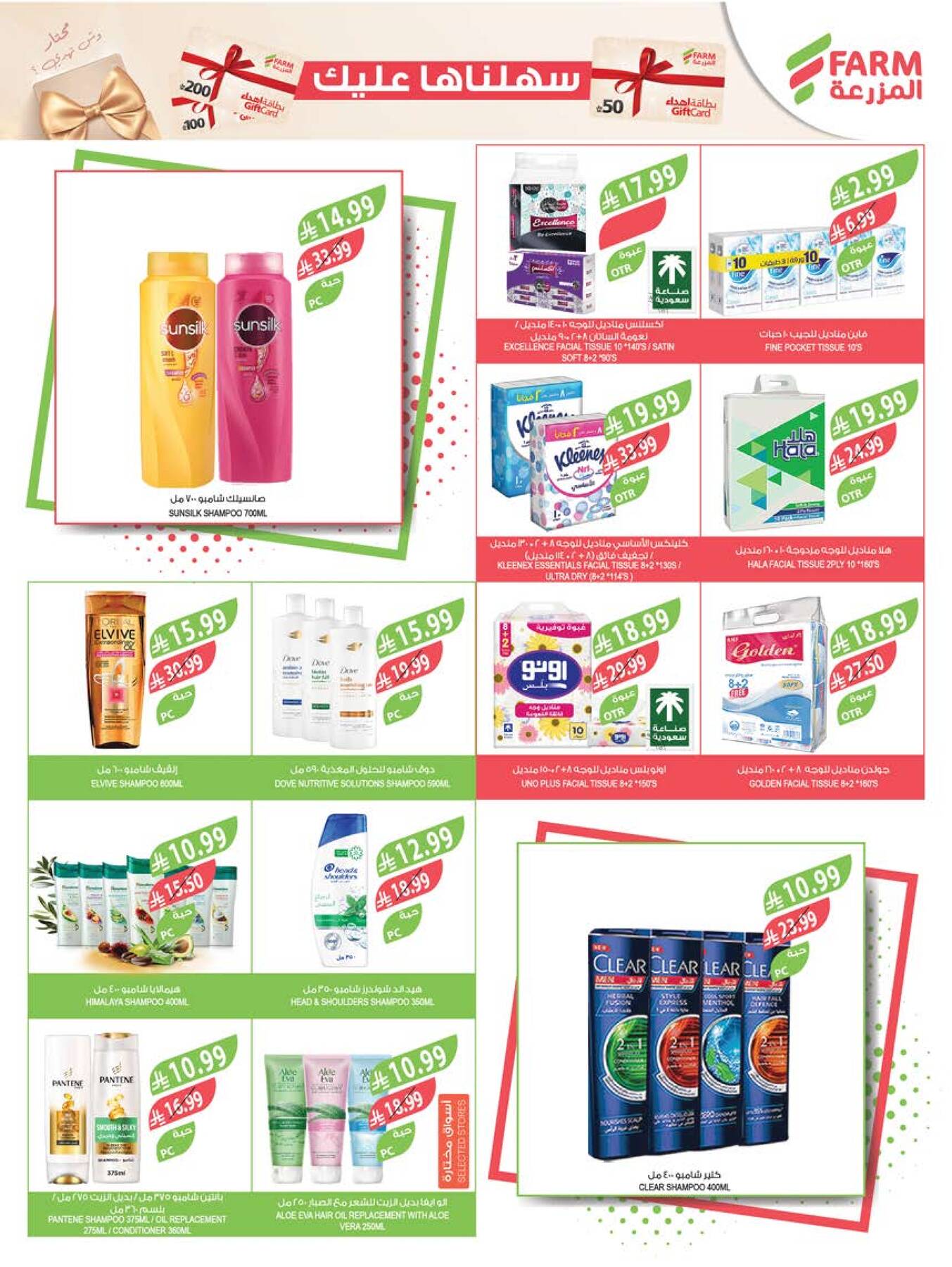 Farm Superstores Hello Summer Offers page – haircare and tissues