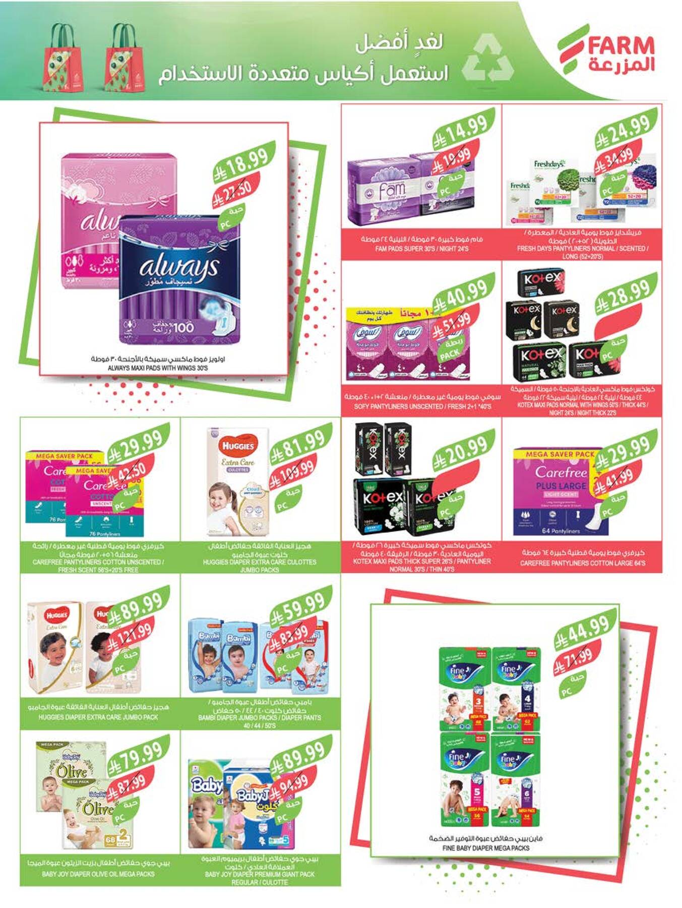 Farm Superstores Hello Summer Offers page – baby diapers and feminine care