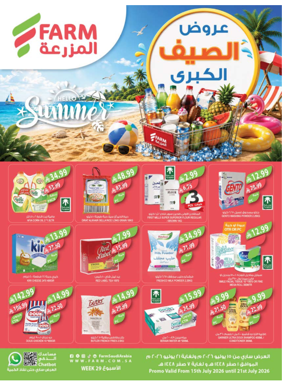 Hello Summer Offers - Abha, Jazan, Najran & Abu Arish