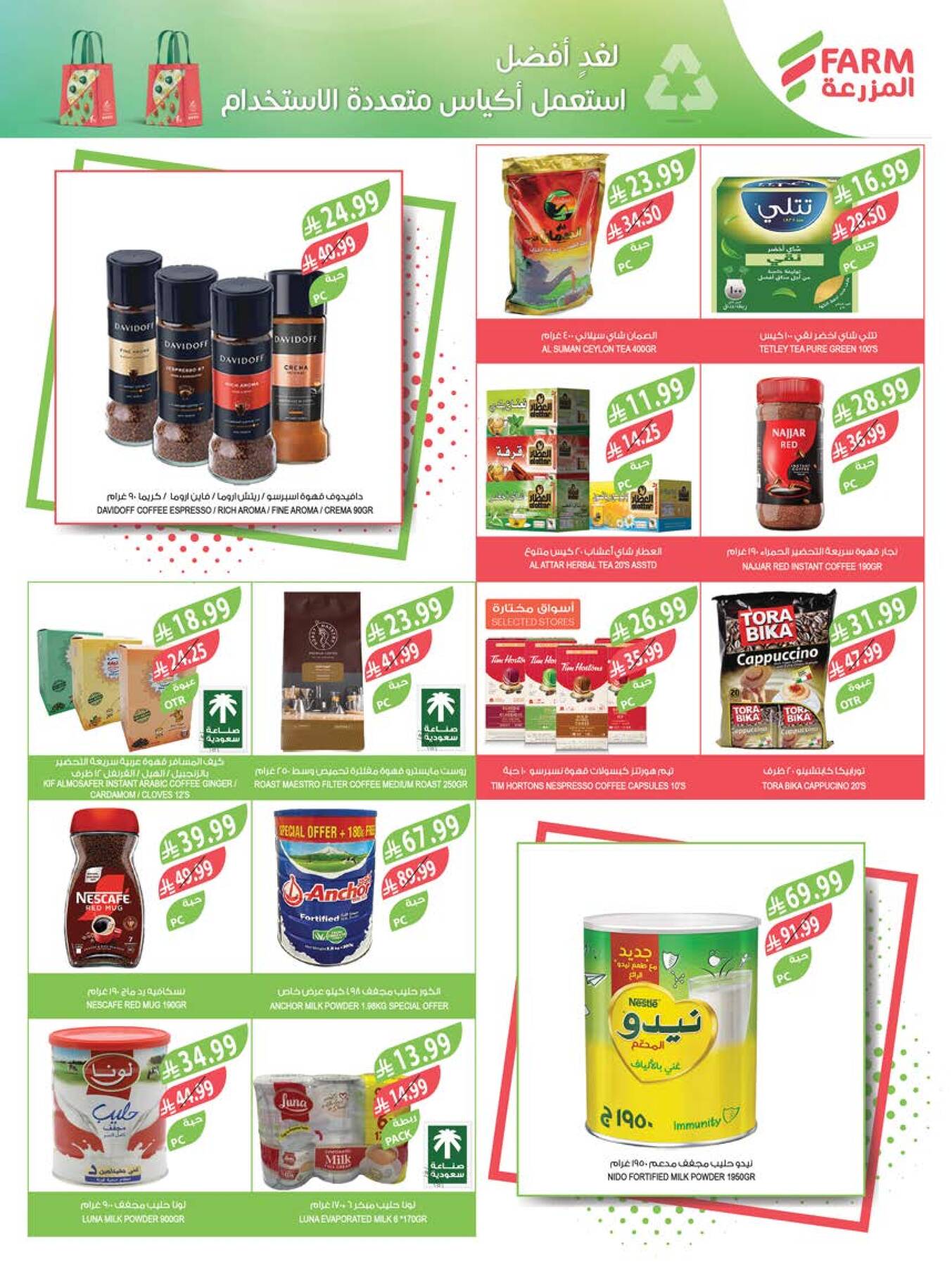 Latest offers from Farm Superstores in Saudi Arabia and UAE