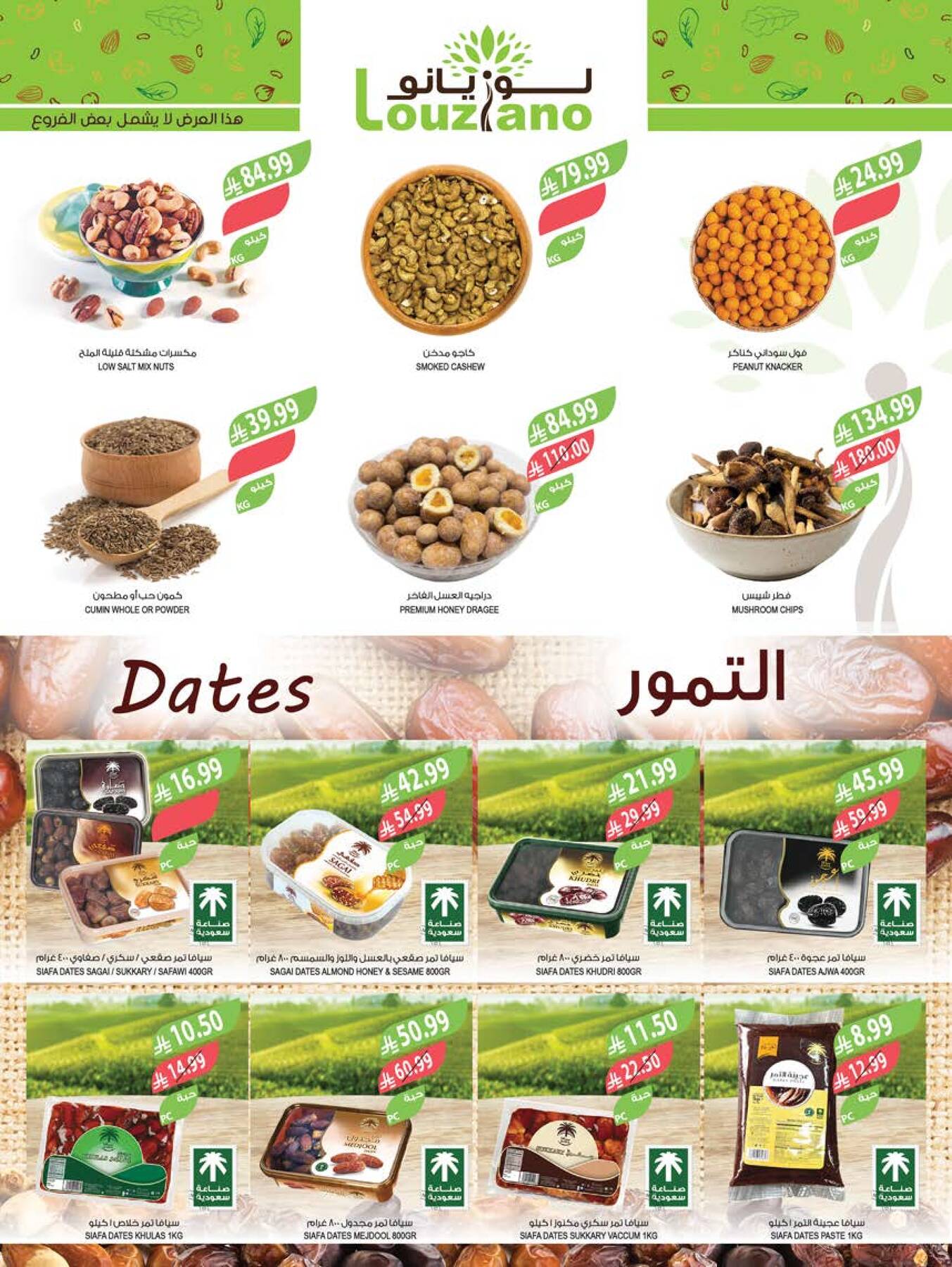 Latest offers from Farm Superstores in Saudi Arabia and UAE
