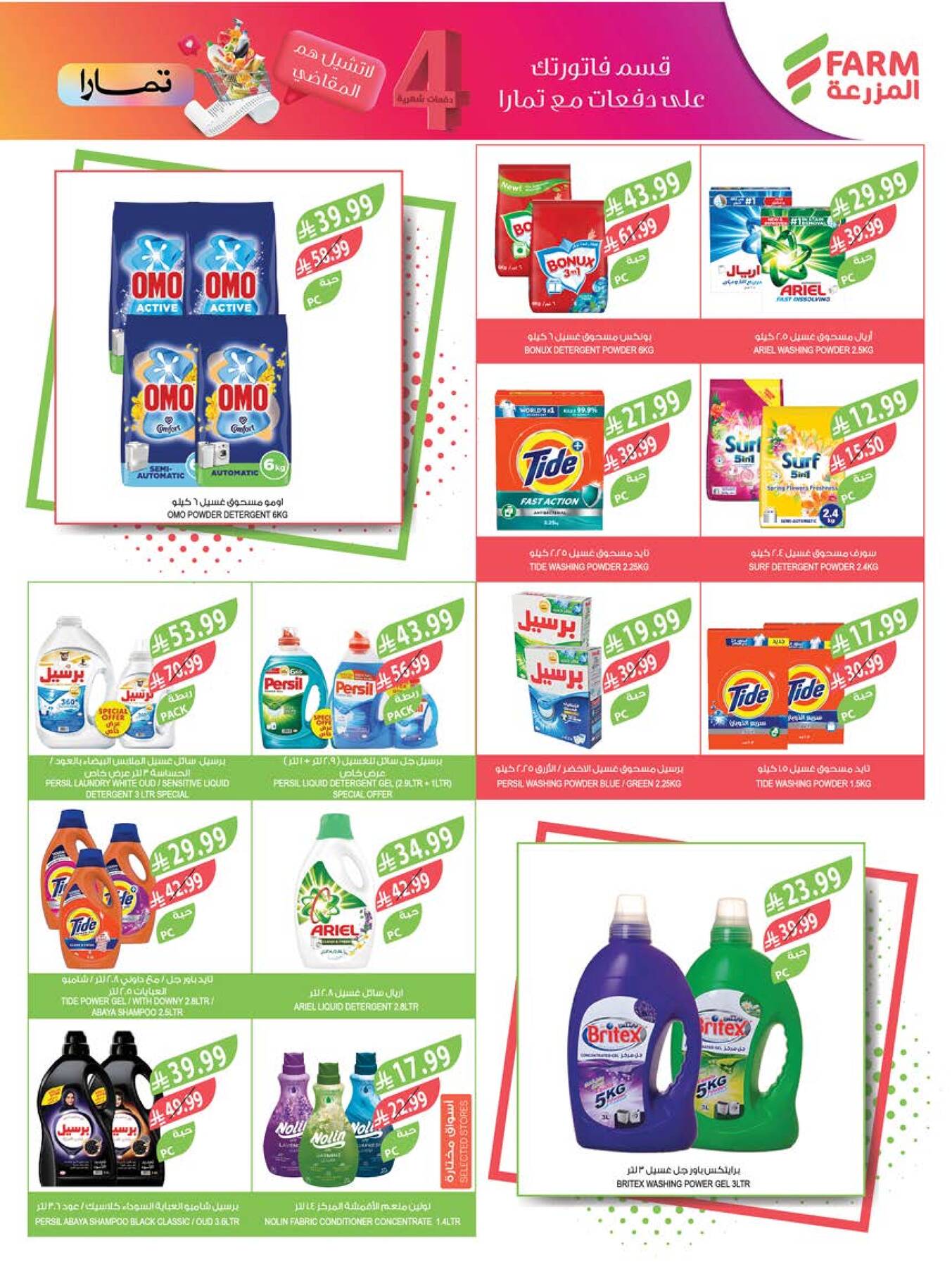Latest offers from Farm Superstores in Saudi Arabia and UAE
