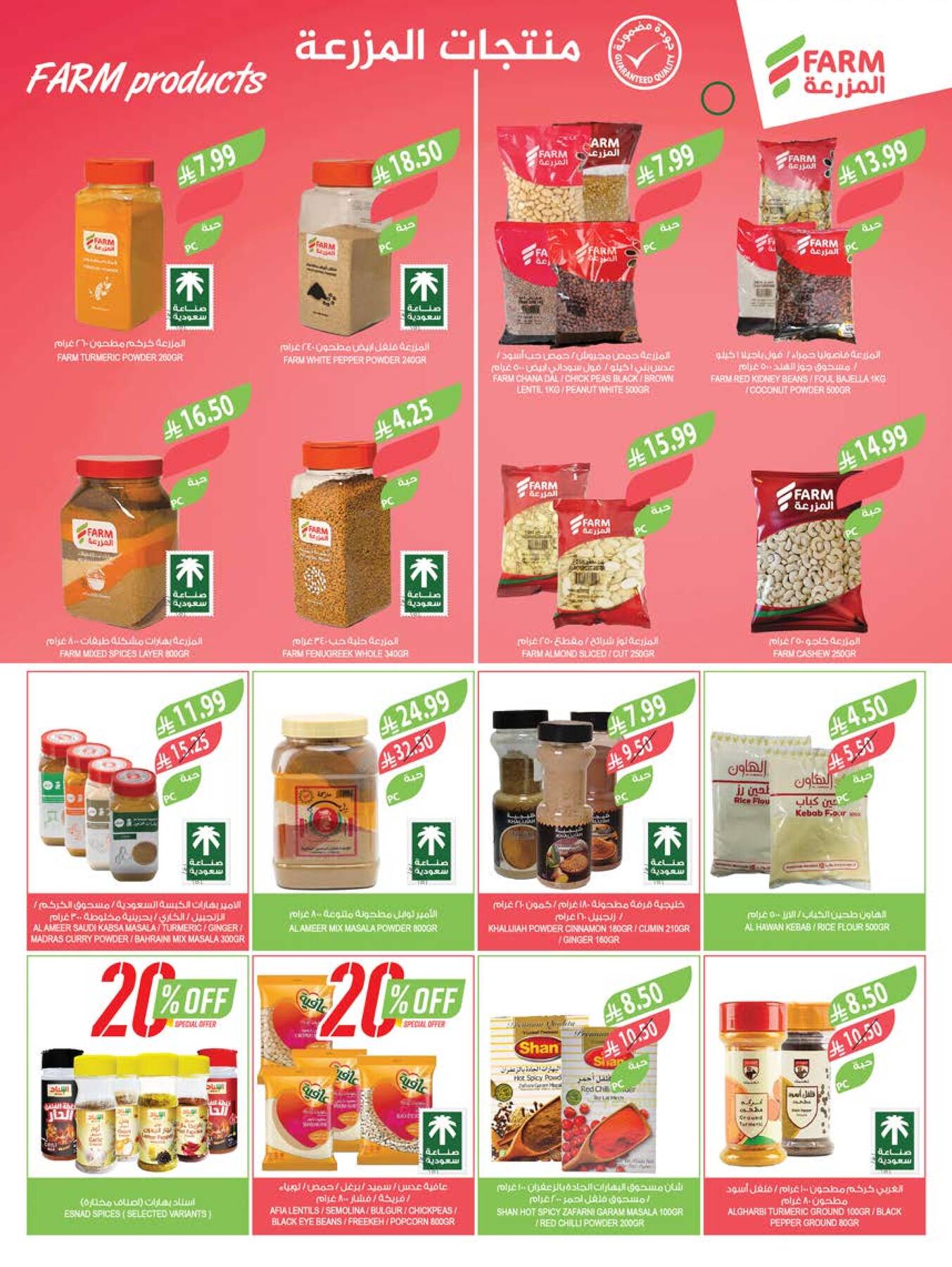 Latest offers from Farm Superstores in Saudi Arabia and UAE