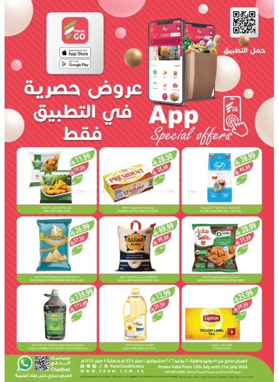عروض حصرية للتطبيق