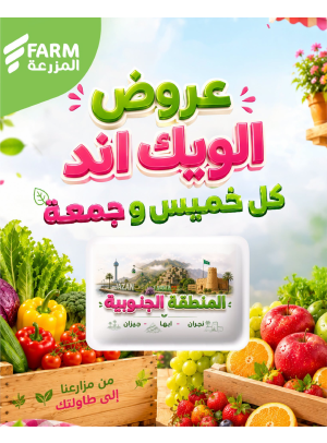 عروض الويك اند الصيفية - المنطقة الجنوبية، نجران، أبها وجيزان