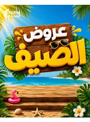عروض الصيف الكبرى، العدد الثالث