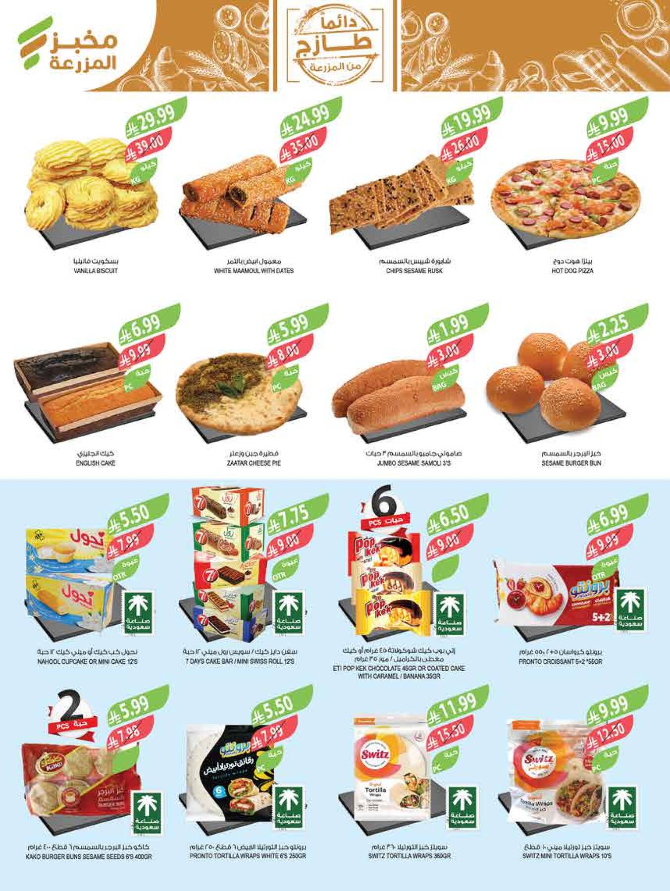 Latest offers from Farm Superstores in Saudi Arabia