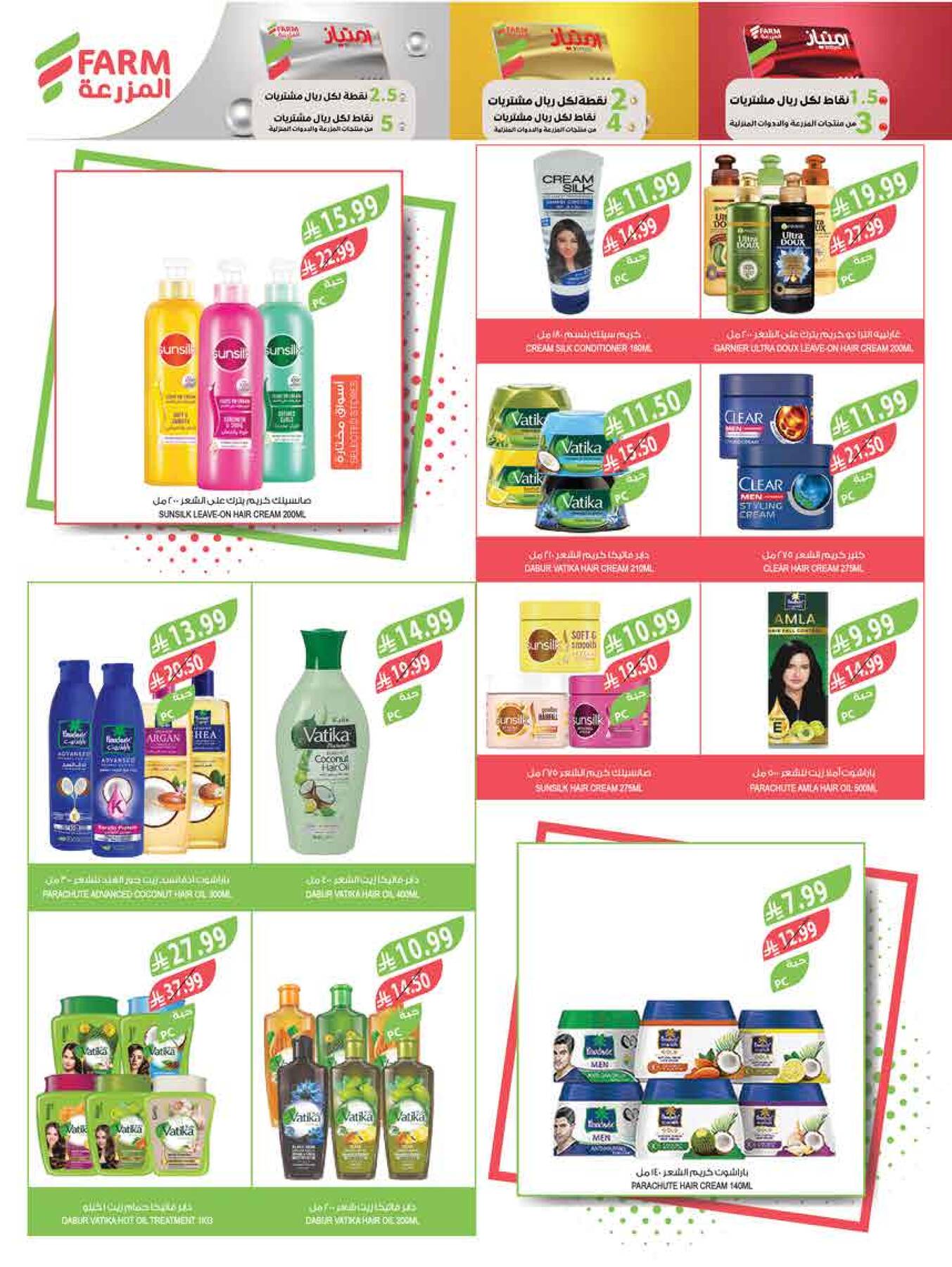 Latest offers from Farm Superstores in Saudi Arabia