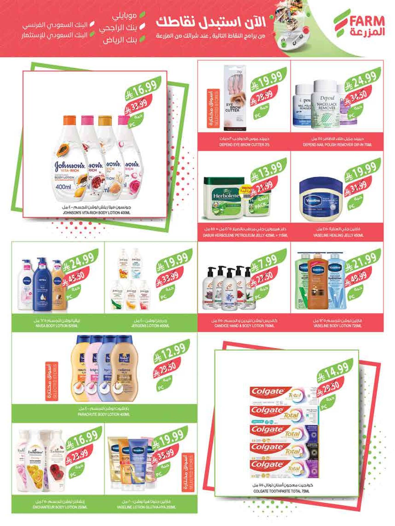 Latest offers from Farm Superstores in Saudi Arabia
