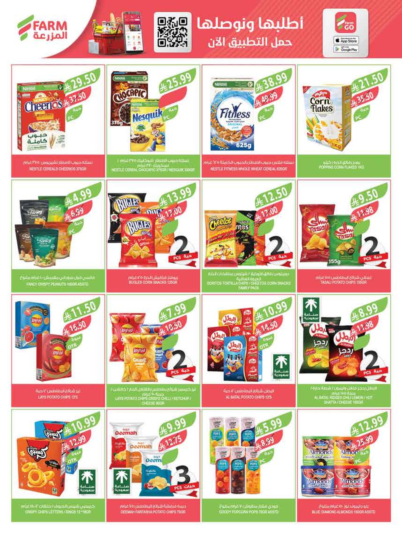Farm Superstores snack and breakfast cereal deals in Saudi Arabia