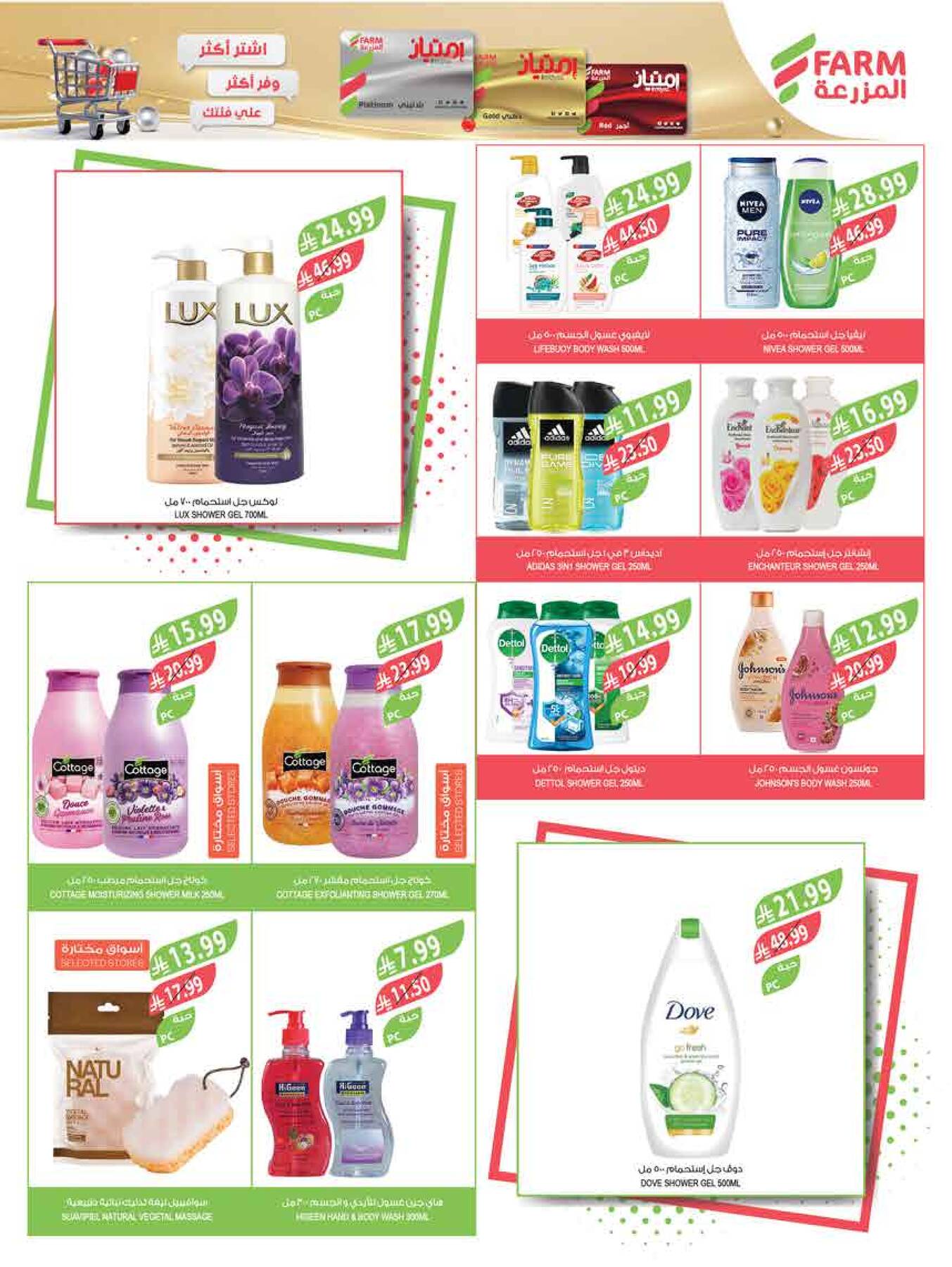 Farm Superstores shower gel, body wash and personal care discounts