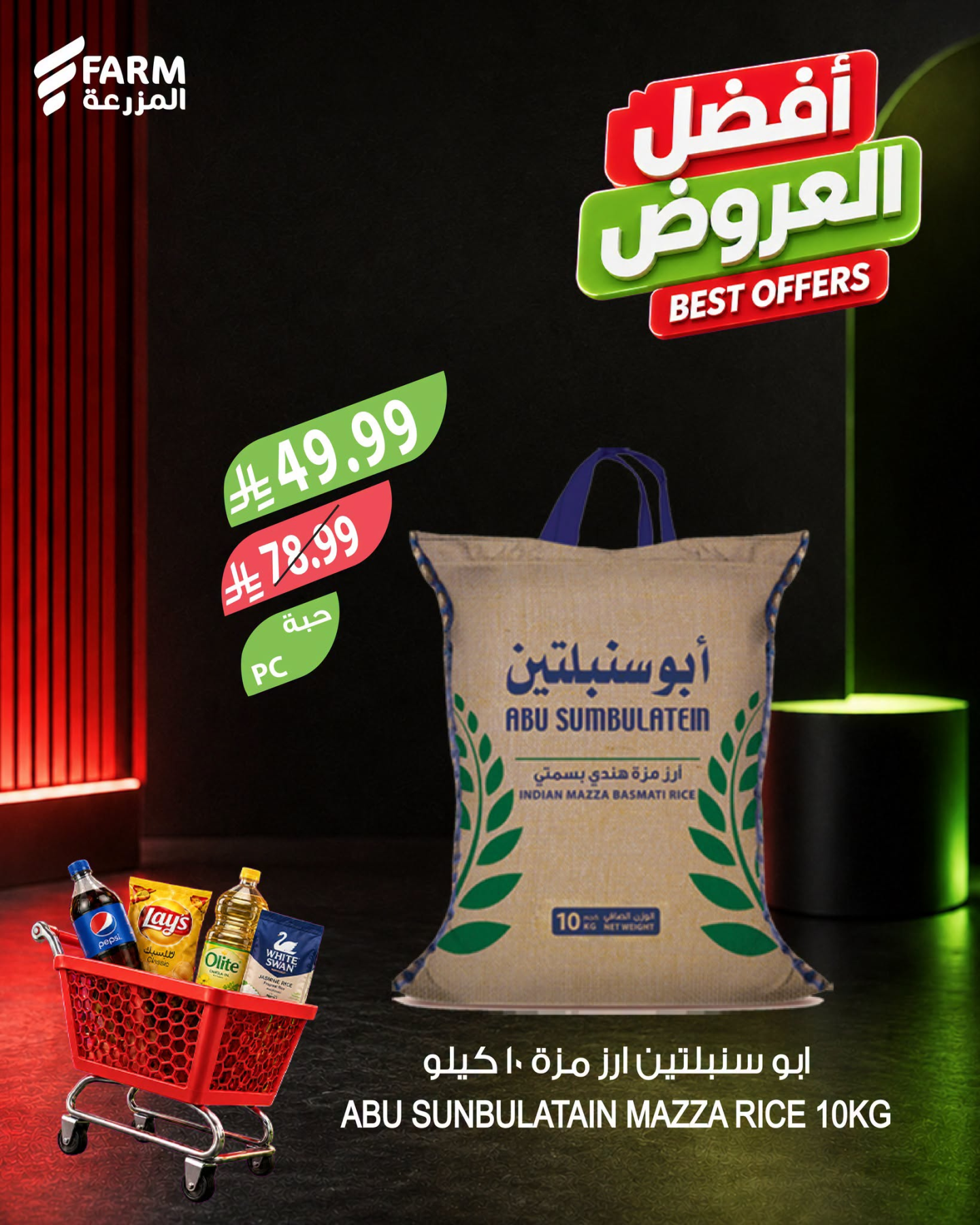 Best Offers, Vol 2 from Farm Superstores until 28th July - Farm Superstores KSA Offers & Promotions — page 1
