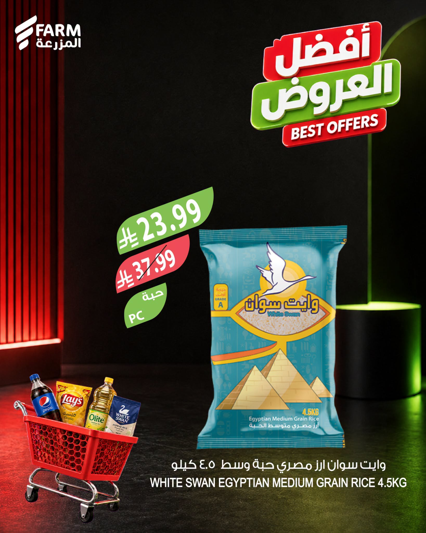 Best Offers, Vol 2 from Farm Superstores until 28th July - Farm Superstores KSA Offers & Promotions — page 2